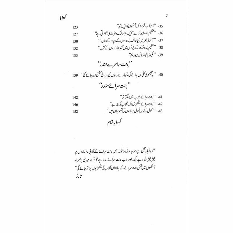 Sanam Kadah Cambodia صنم کدہ کمبوڈیا (کمبوڈیا، لاوس اور ملائیشیا)۔