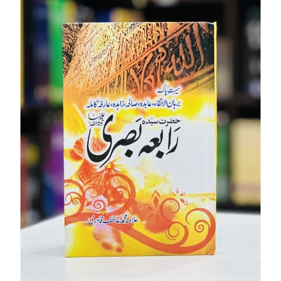 Seerat Hazrat Rabia Basri By Allama Muhmmad Atif Qadri -