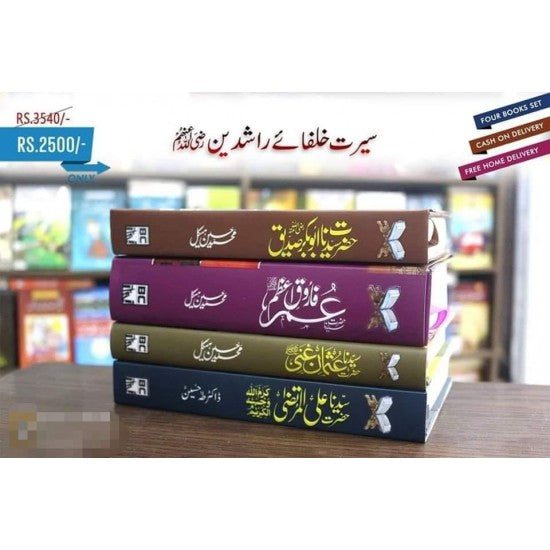 Seerat Khulfa e Rashdeen - 4 Books Set