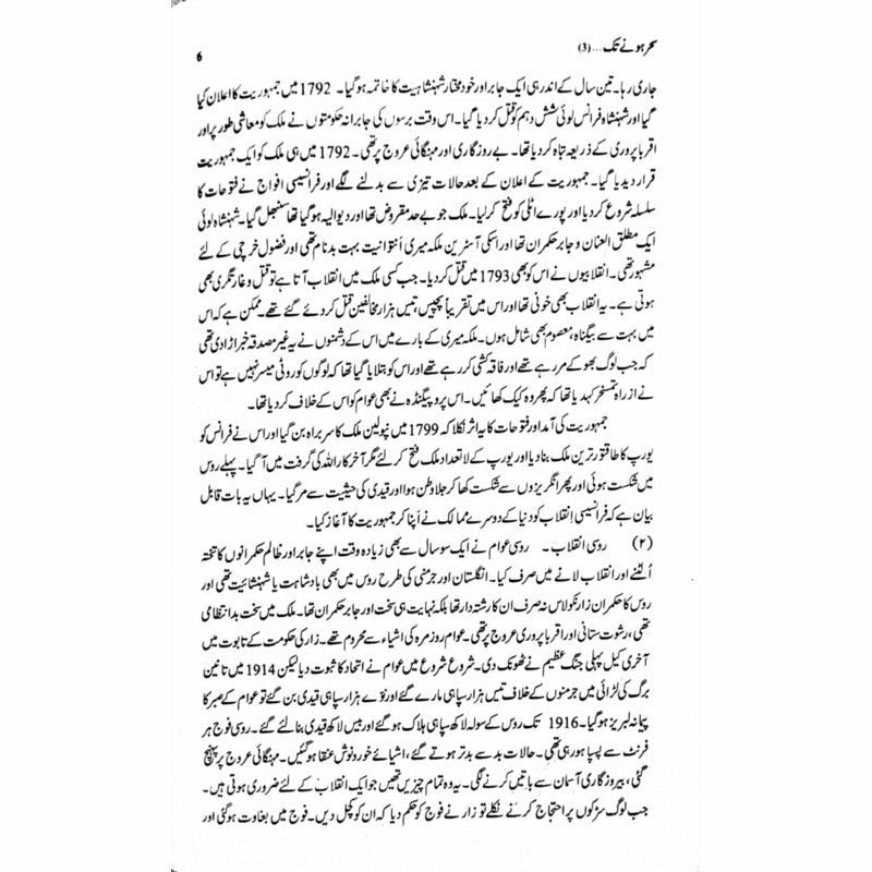 Sehar Honay Tak 3