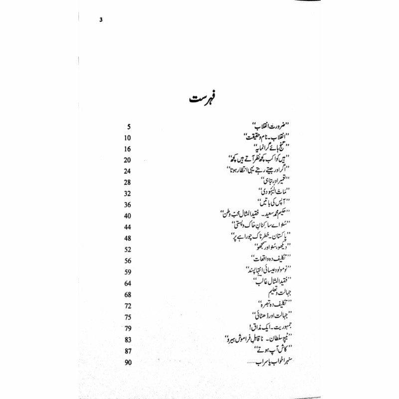 Sehar Honay Tak 3