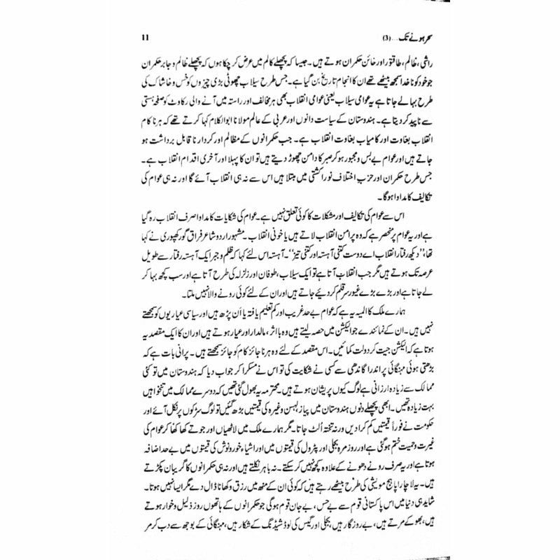 Sehar Honay Tak 3