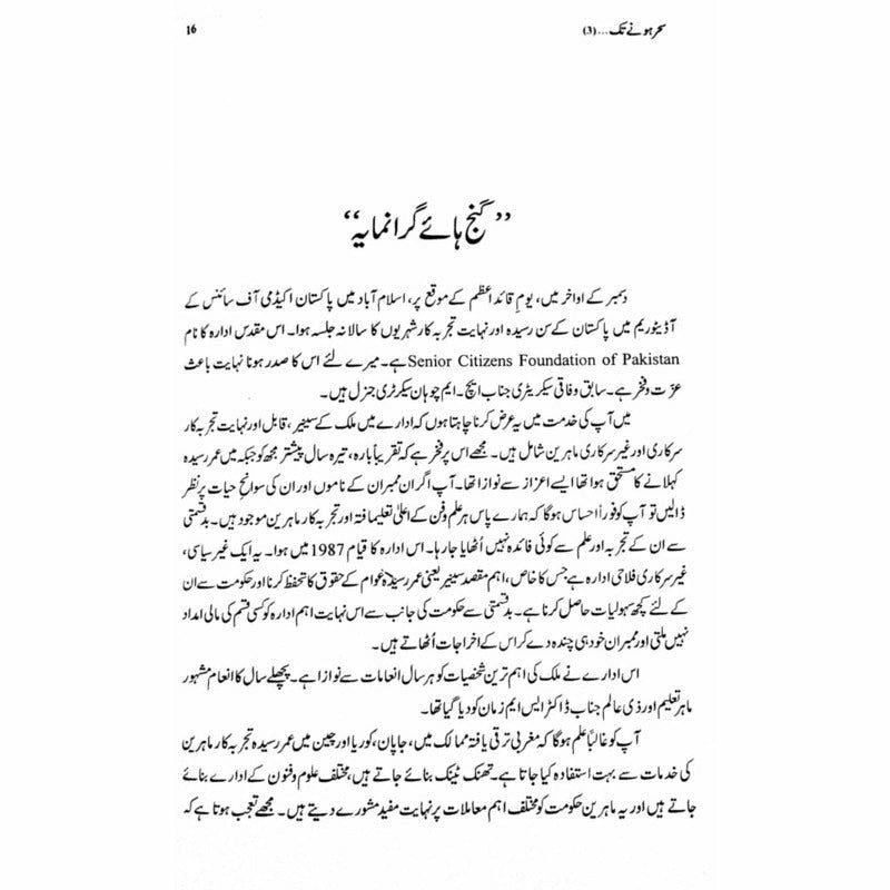 Sehar Honay Tak 3