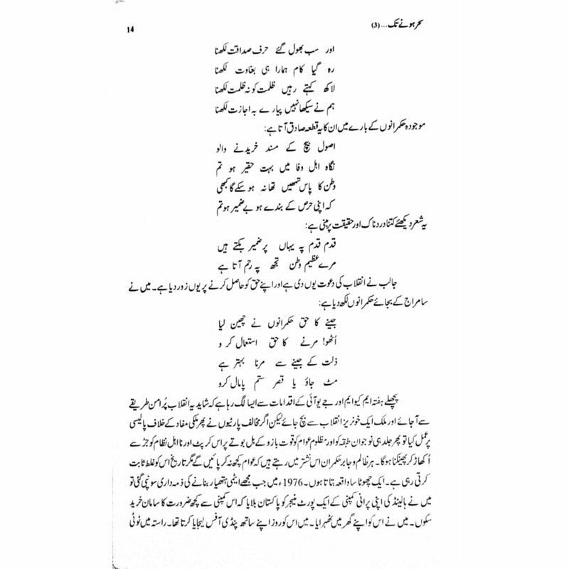 Sehar Honay Tak 3