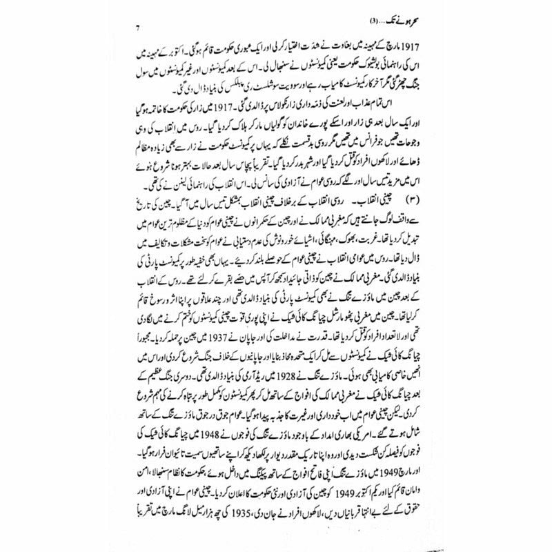 Sehar Honay Tak 3