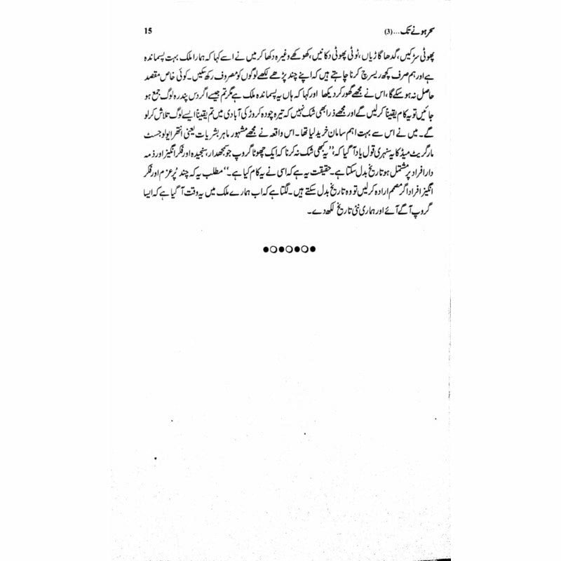 Sehar Honay Tak 3