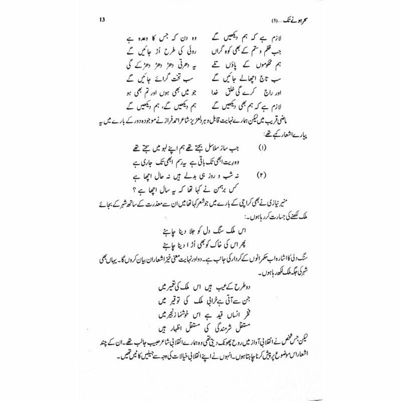 Sehar Honay Tak 3