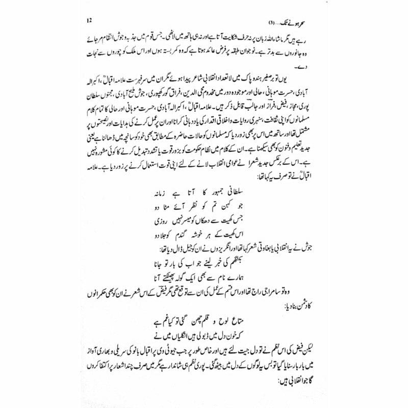 Sehar Honay Tak 3