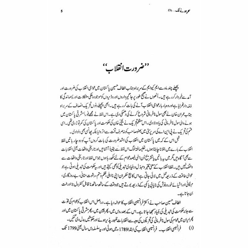 Sehar Honay Tak 3