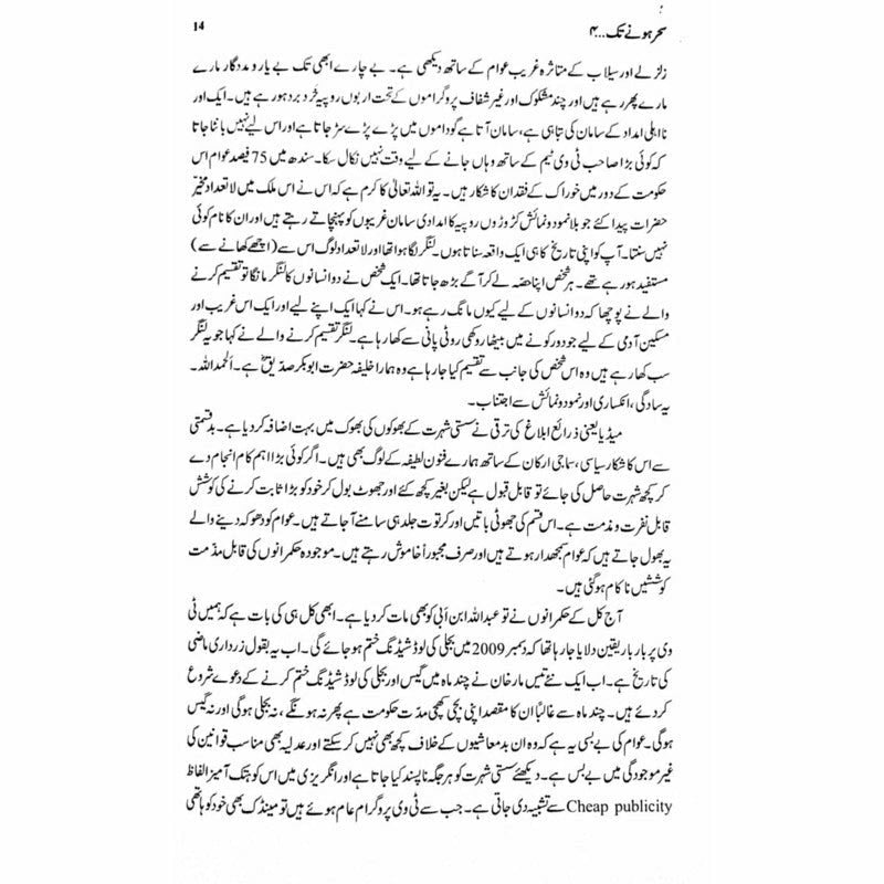 Sehar Honay Tak 4