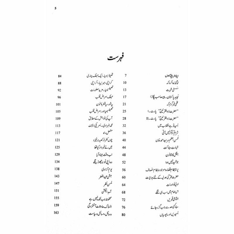 Sehar Honay Tak 4