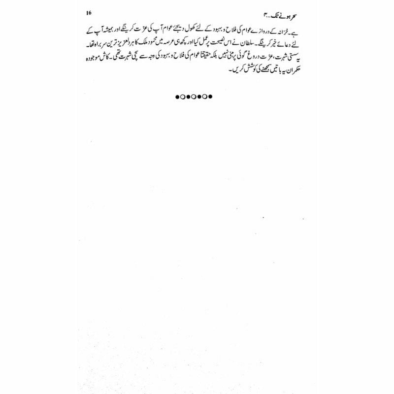 Sehar Honay Tak 4