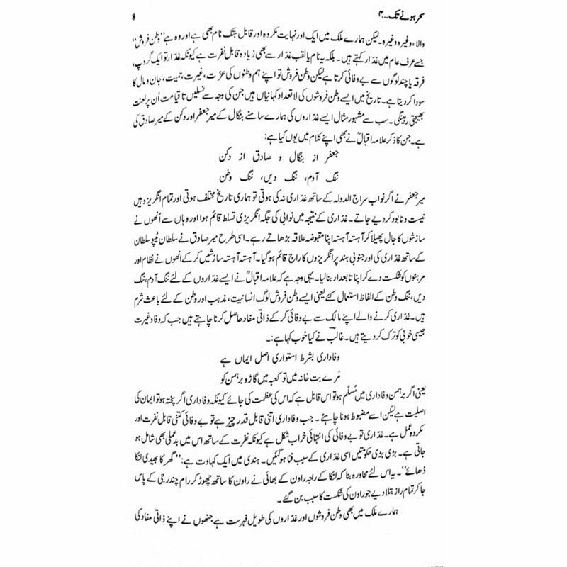 Sehar Honay Tak 4