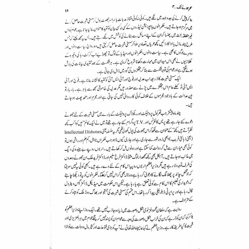 Sehar Honay Tak 4