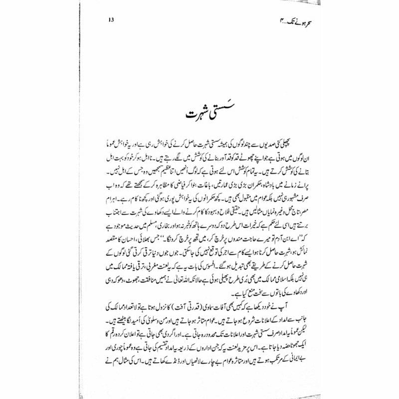 Sehar Honay Tak 4