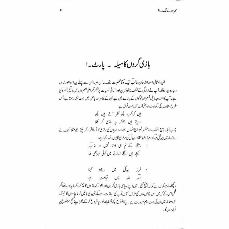 Sehar Honay Tak 5