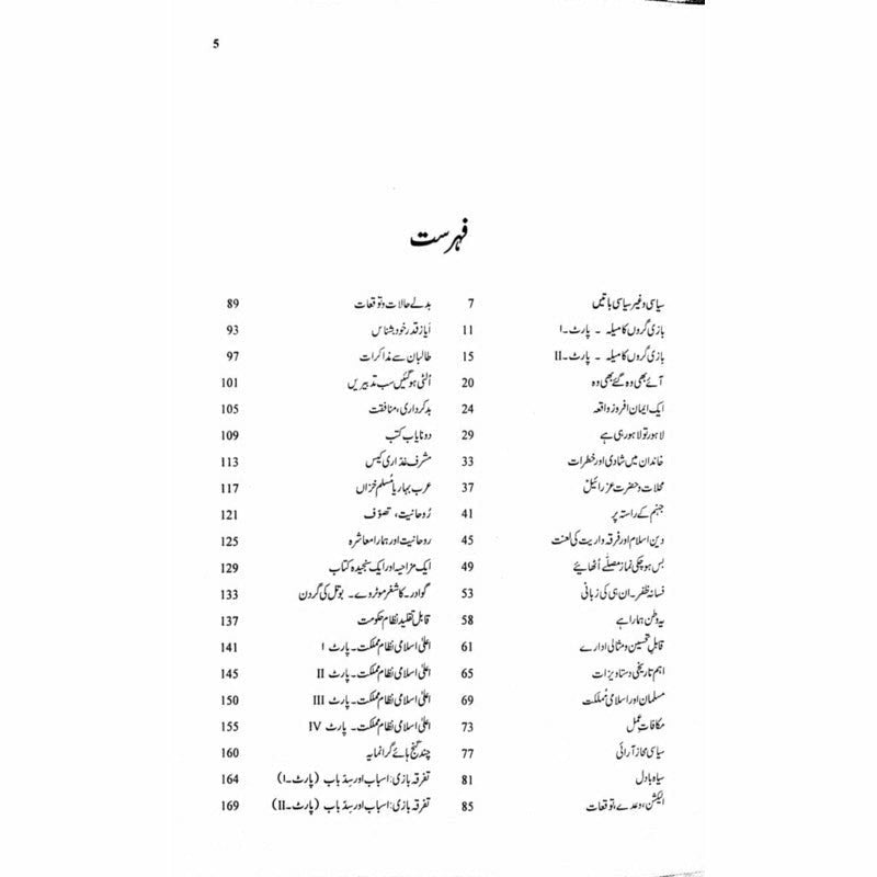 Sehar Honay Tak 5