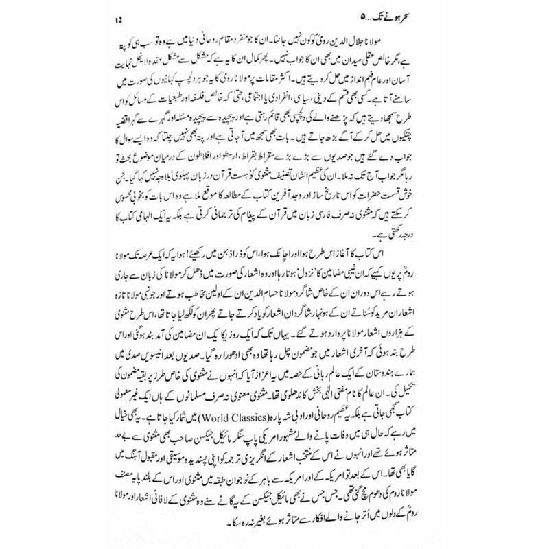 Sehar Honay Tak 5