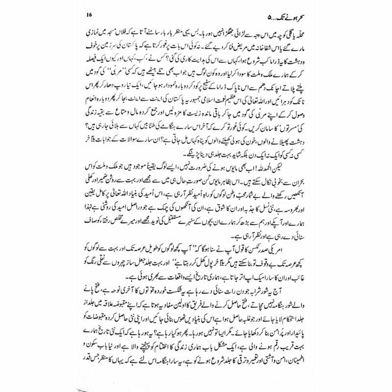 Sehar Honay Tak 5