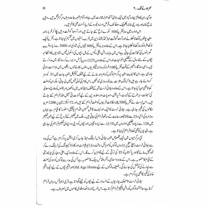Sehar Honay Tak 6