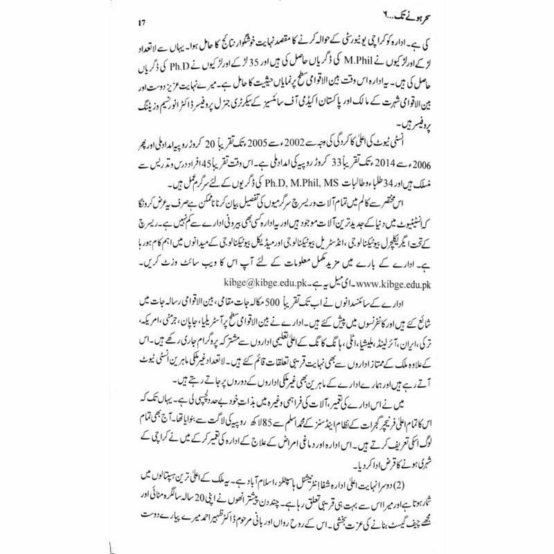 Sehar Honay Tak 6
