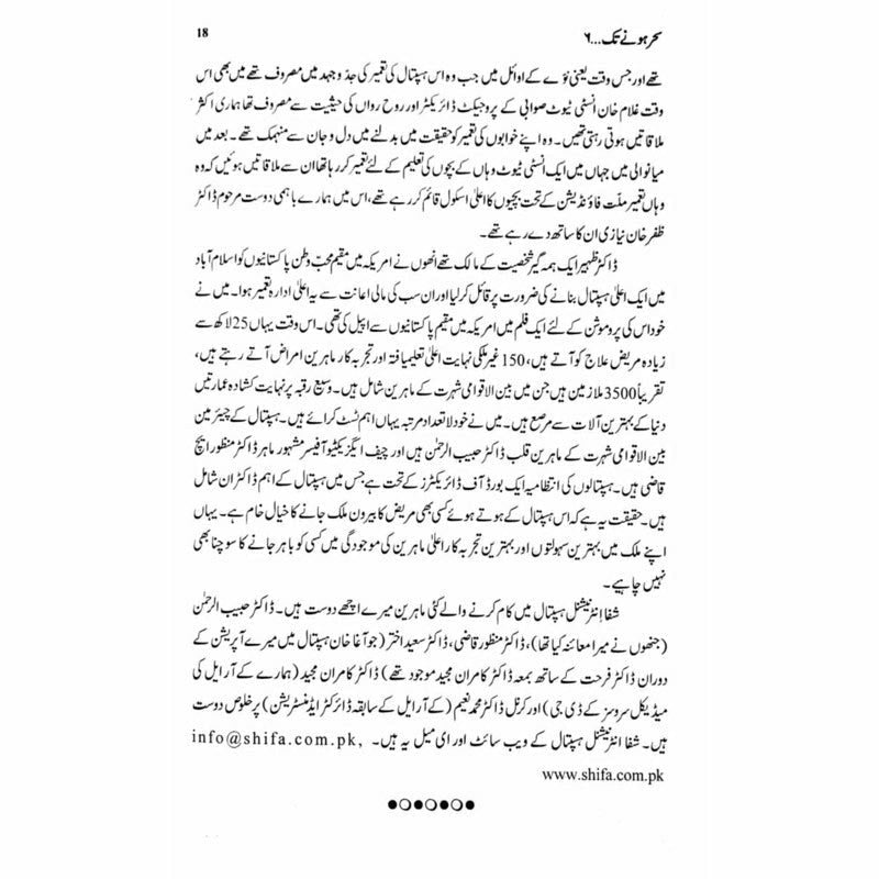 Sehar Honay Tak 6