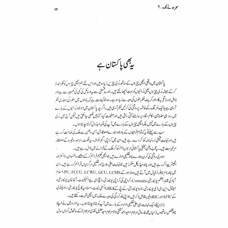 Sehar Honay Tak 6