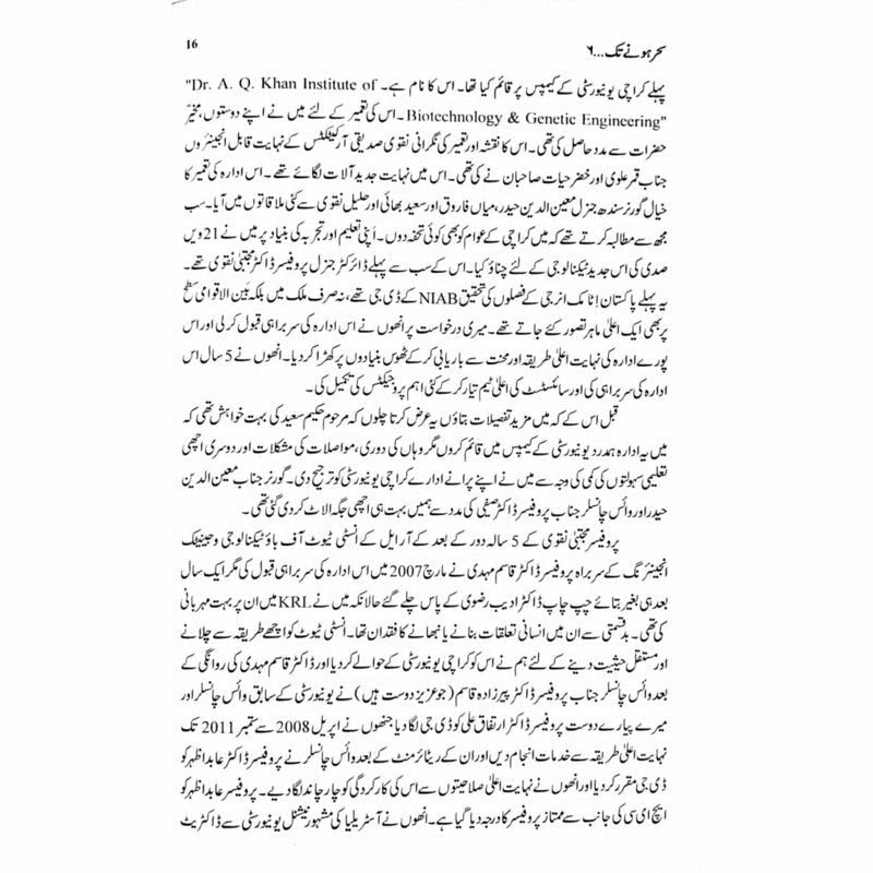 Sehar Honay Tak 6
