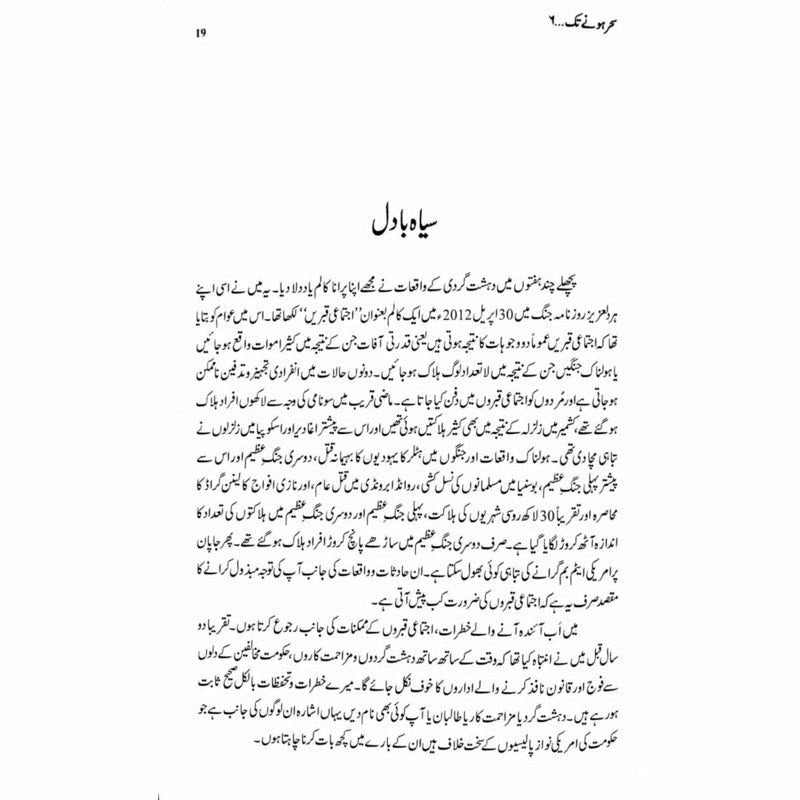 Sehar Honay Tak 6