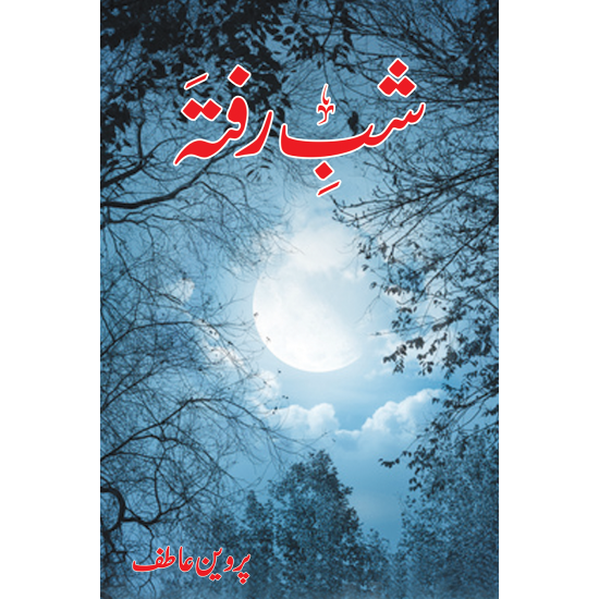 Shab Raftah -