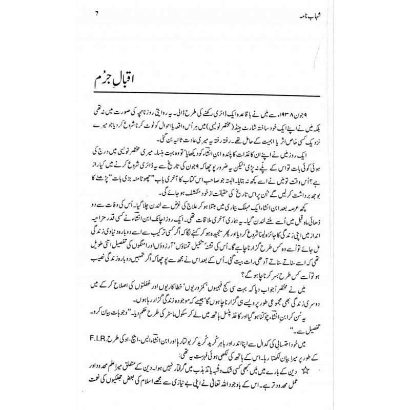 Shahab Nama