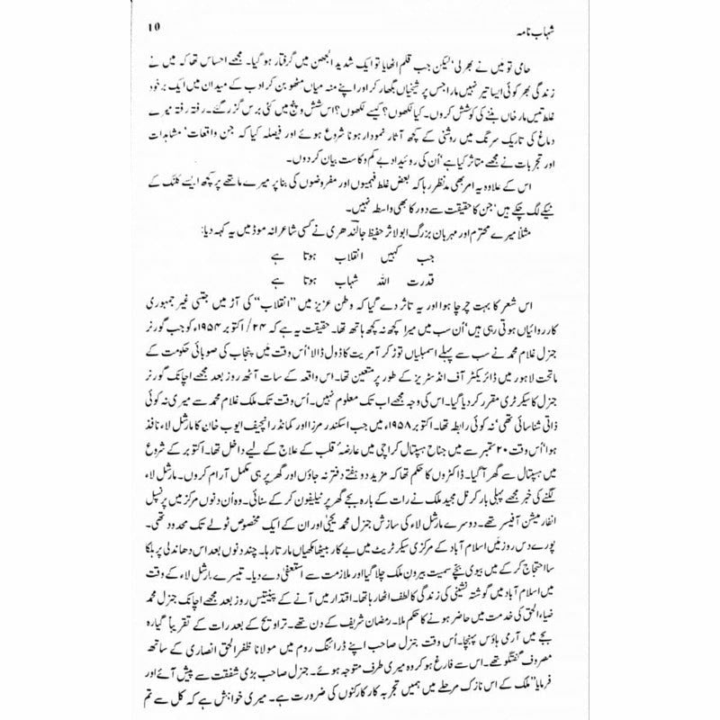 Shahab Nama