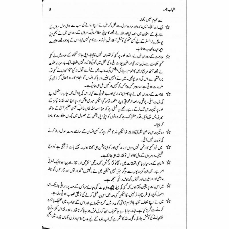 Shahab Nama