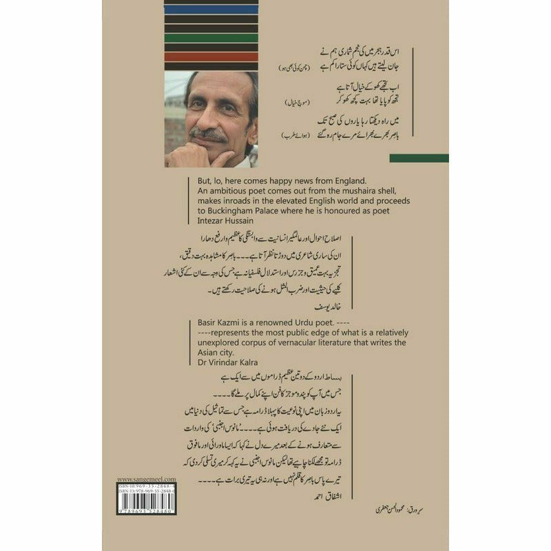 Shajr Honay Taq - Kulliyaat Basir Sultan Kazmi