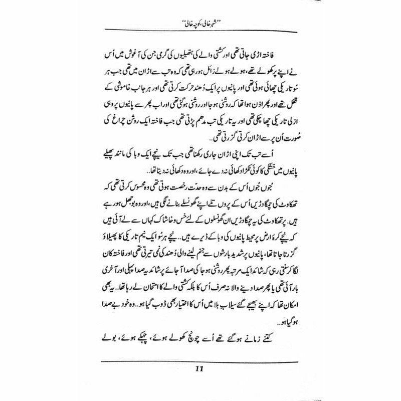 "Shehr Khali, Koocha Khaali"