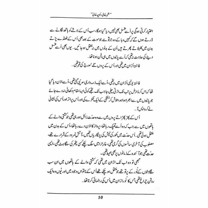 "Shehr Khali, Koocha Khaali"