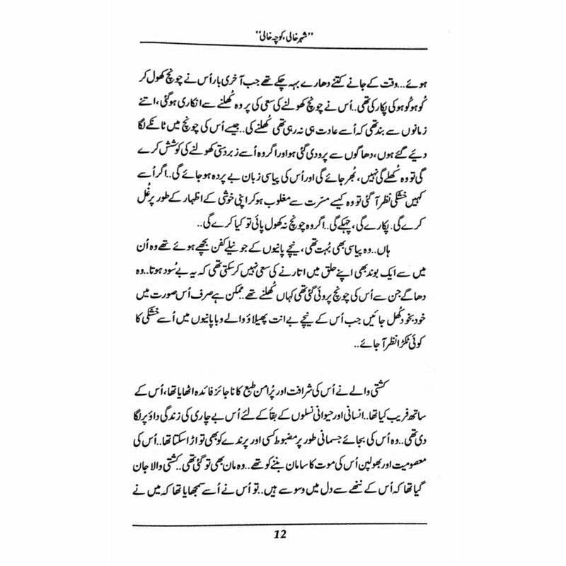 "Shehr Khali, Koocha Khaali"