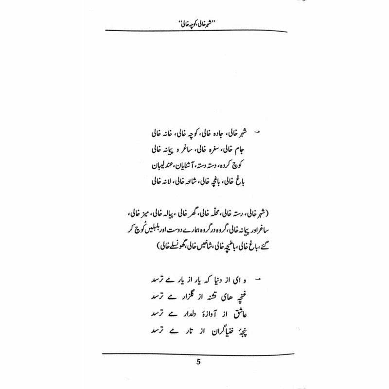 "Shehr Khali, Koocha Khaali"