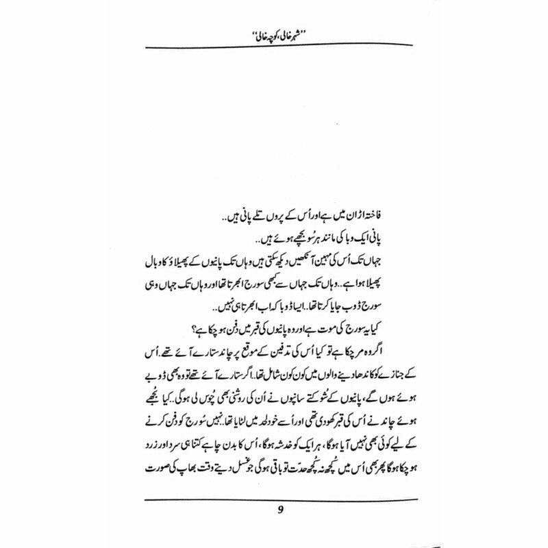 "Shehr Khali, Koocha Khaali"