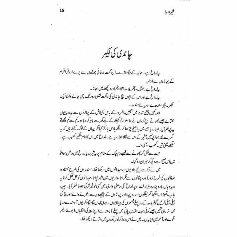 Sher Darya