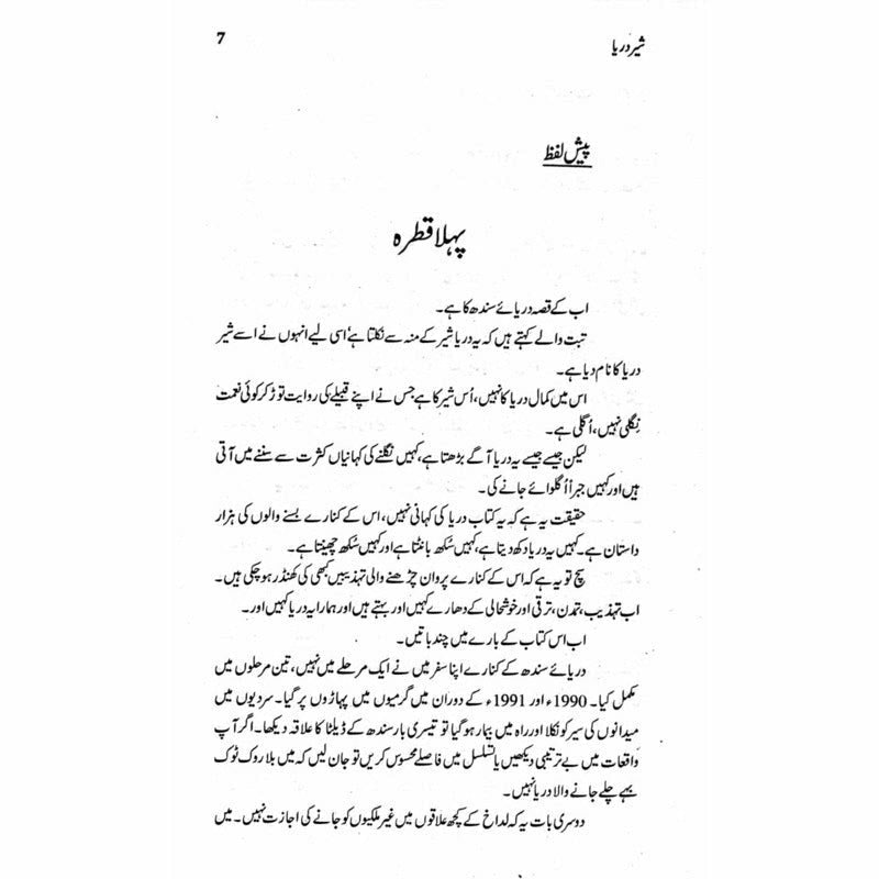 Sher Darya