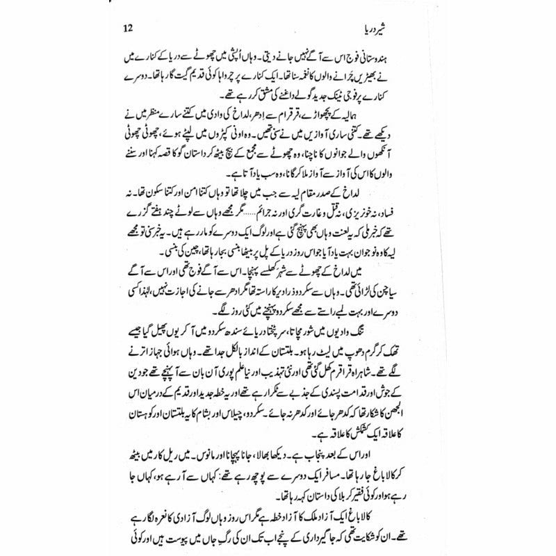 Sher Darya