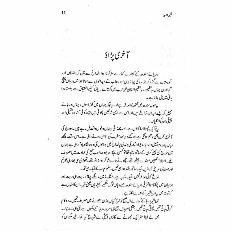 Sher Darya