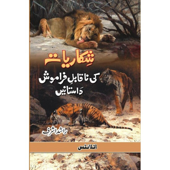 Shikariyat Ki Naqabal E Faramosh Dastanien (Part 1)