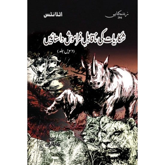 Shikariyat Ki Naqabal E Faramosh Dastanien (Part 10)