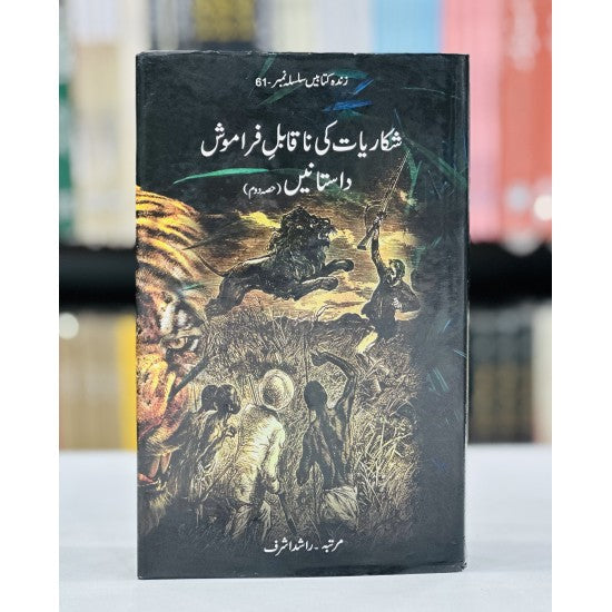 Shikariyat Ki Naqabal E Faramosh Dastanien (Part 2) -