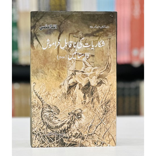 Shikariyat Ki Naqabal E Faramosh Dastanien (Part 3) -