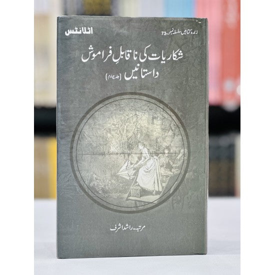Shikariyat Ki Naqabal E Faramosh Dastanien (Part 4) -