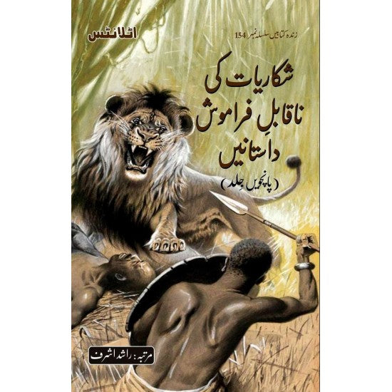 Shikariyat Ki Naqabal E Faramosh Dastanien (Part 5)