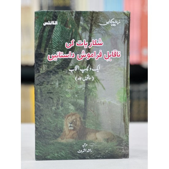 Shikariyat Ki Naqabal E Faramosh Dastanien (Part 7) -